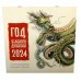 Год Зеленого Дракона. Календарь на 2024 год