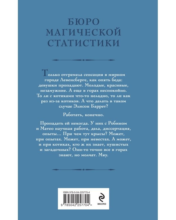 Бюро магической статистики. Перевал