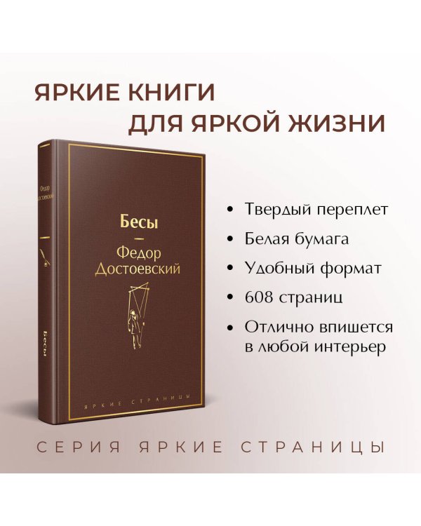 Бесы