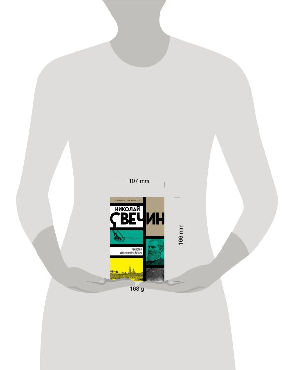 Убийство церемониймейстера