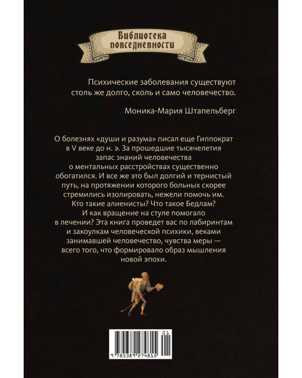 Камень глупости: Всемирная история безумия