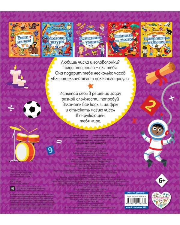 Испытание для умников