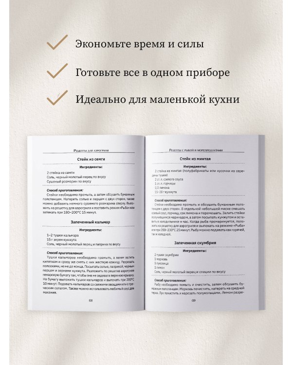 Рецепты для аэрогриля