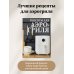 Рецепты для аэрогриля