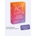 ACT-карты. 55 упражнений, чтобы изменить то, что можете, принять то, что не можете контролировать, и начать действовать