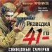 Фронтовая разведка 41-го. Боевая проза Тамоникова Свинцовые сумерки