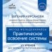 Метод Фельденкрайза: практическое освоение системы