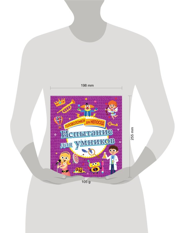 Испытание для умников