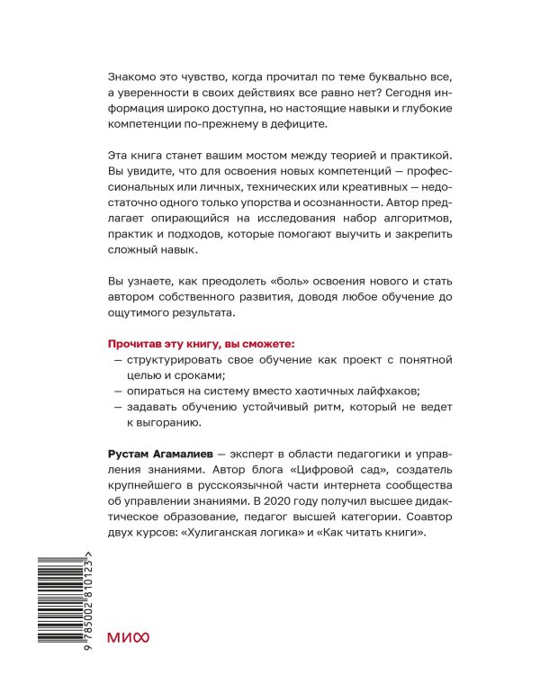 Делай — и учись. Как превратить обучение в управляемую систему достижения целей