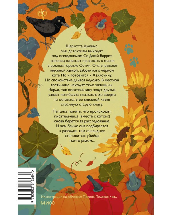 Дополнительное изображение книги «Смерть между страниц»