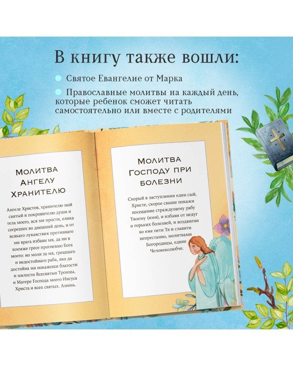 Детям о Боге. Простые ответы