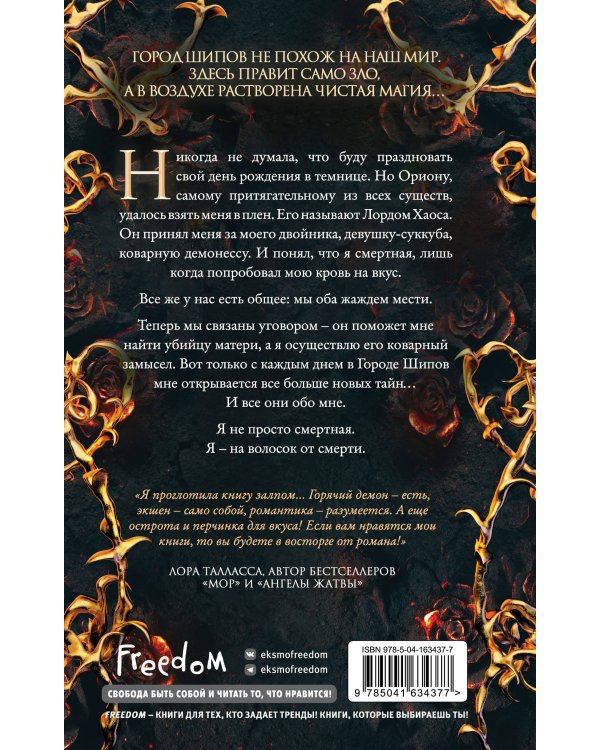 Город Шипов (#1)