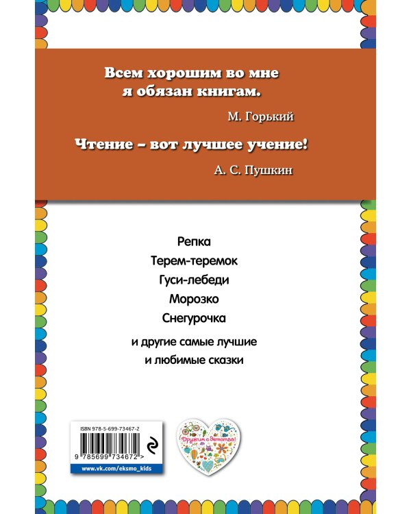 Гуси-лебеди. Русские народные сказки (ил. Ю. Устиновой)