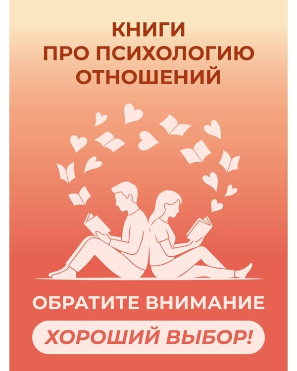 Хорошие девочки не бросают мужей. Но не лучше ли быть счастливой?