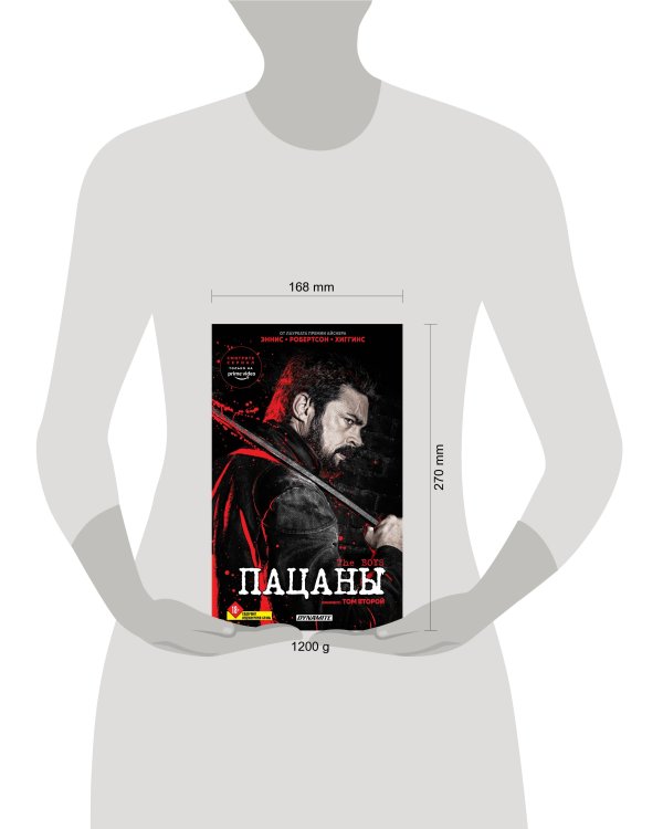 The Boys. Пацаны. Омнибус. Том 2