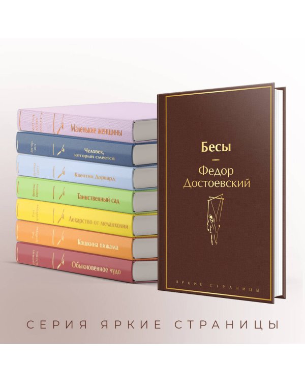 Бесы