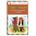Гуси-лебеди. Русские народные сказки (ил. Ю. Устиновой)