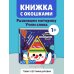 Загляни в окошко! День рождения Снеговика