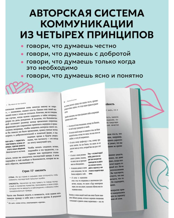 Вы меня не так поняли. Как говорить, чтобы слушали, и слушать, чтобы слышать