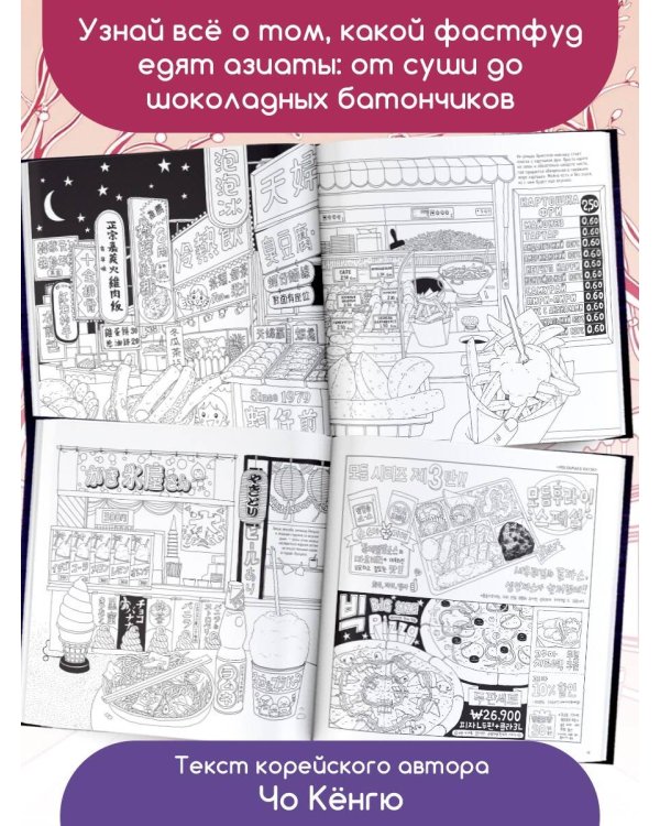 Очень вкусная раскраска. Самый популярный азиатский стритфуд