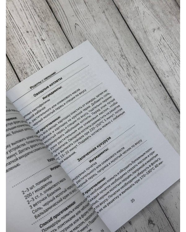 Рецепты для аэрогриля