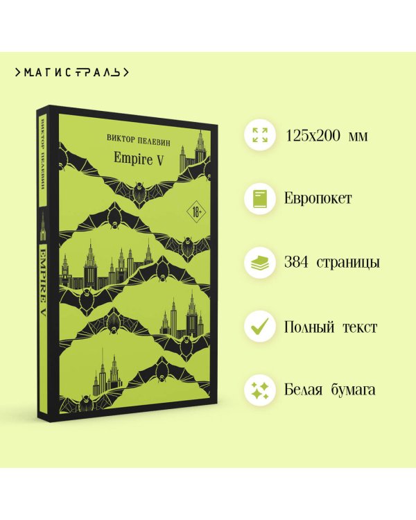 Дополнительное изображение книги «Empire V»
