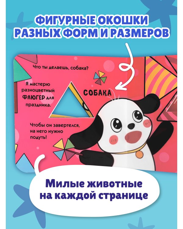 Загляни в окошко! День рождения Снеговика