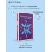 Таинственная история Билли Миллигана