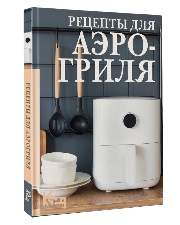 Рецепты для аэрогриля