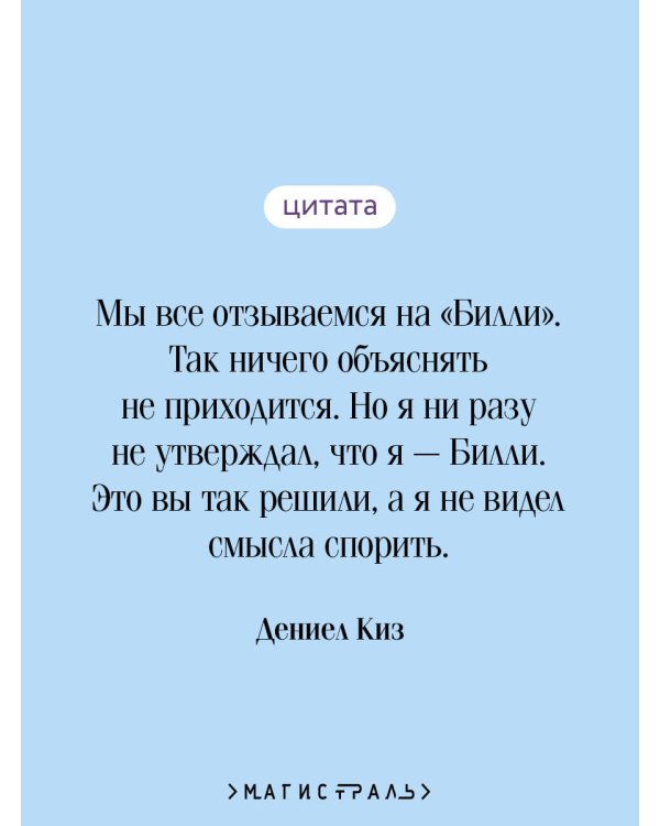 Таинственная история Билли Миллигана