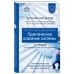 Метод Фельденкрайза: практическое освоение системы