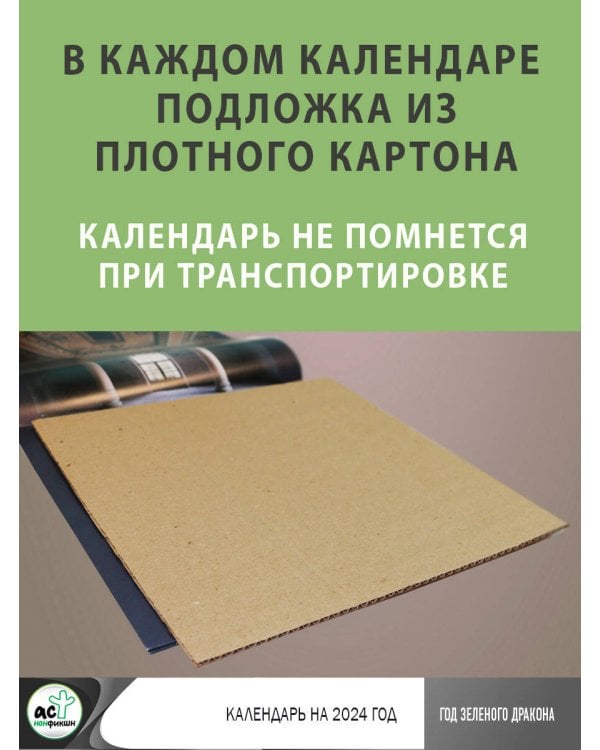 Год Зеленого Дракона. Календарь на 2024 год