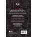 Психологический бестселлер Каменное Лицо, Черное Сердце. Азиатская философия побед без поражений