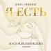 Я есть. Книга-тренинг. Самопознание, развитие, реализация. Издание 2-е, дополненное