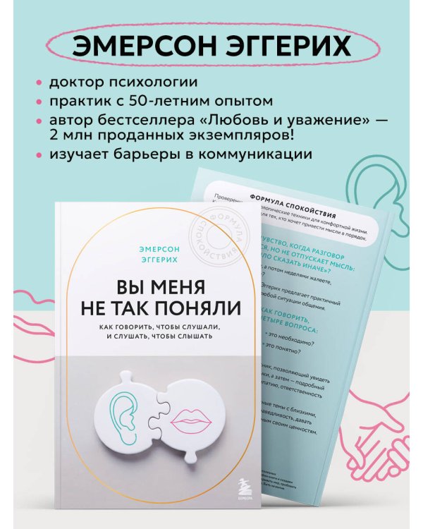 Вы меня не так поняли. Как говорить, чтобы слушали, и слушать, чтобы слышать