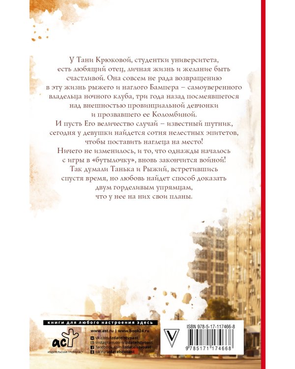 Коломбина для рыжего