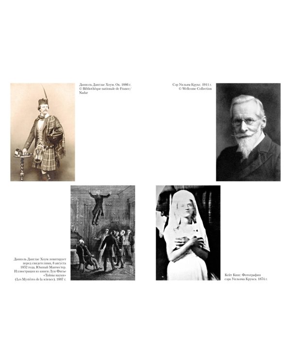 История спиритизма. Монография