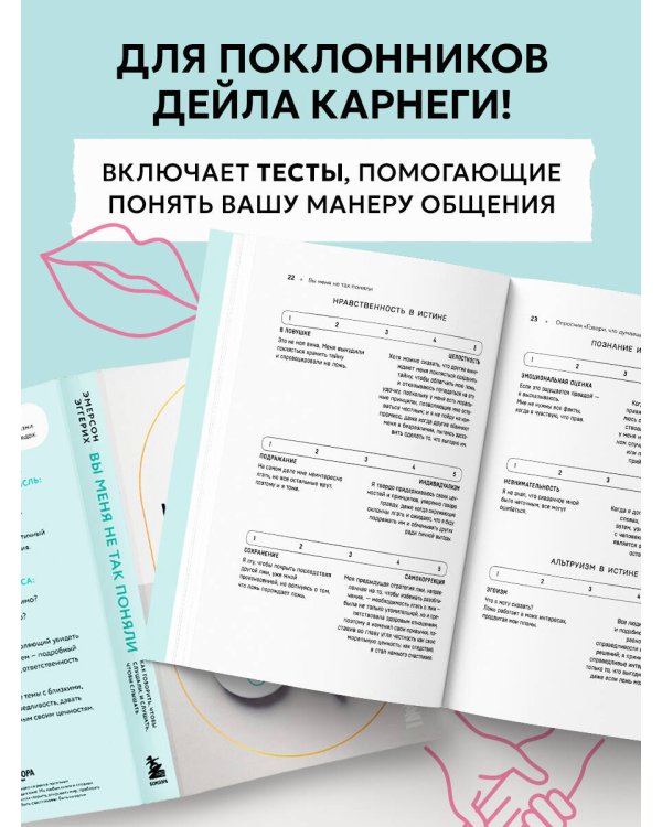 Вы меня не так поняли. Как говорить, чтобы слушали, и слушать, чтобы слышать