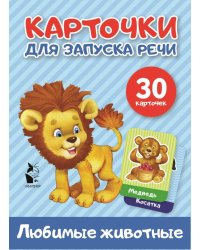 Любимые животные