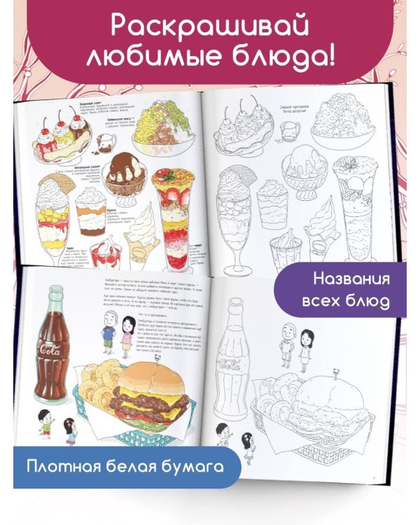 Очень вкусная раскраска. Самый популярный азиатский стритфуд