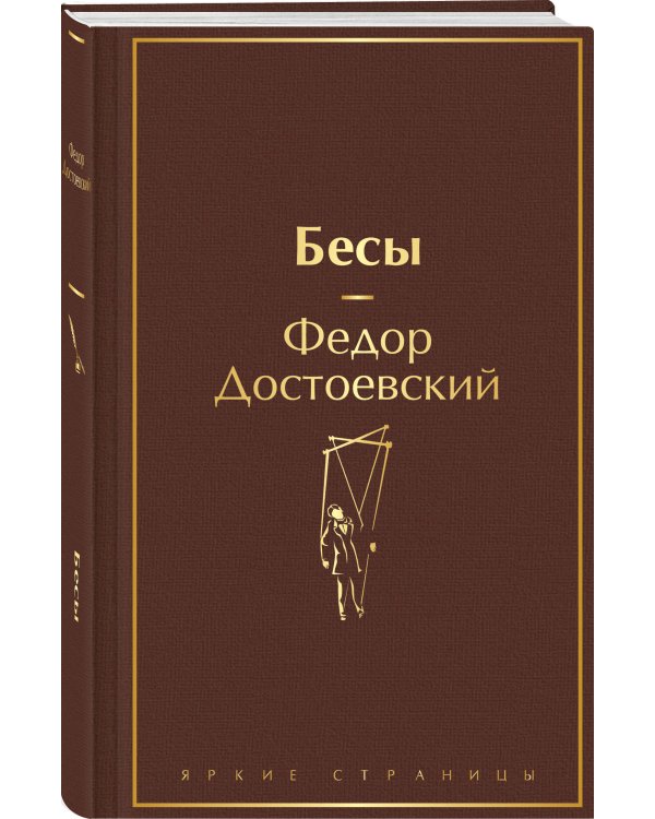 Бесы