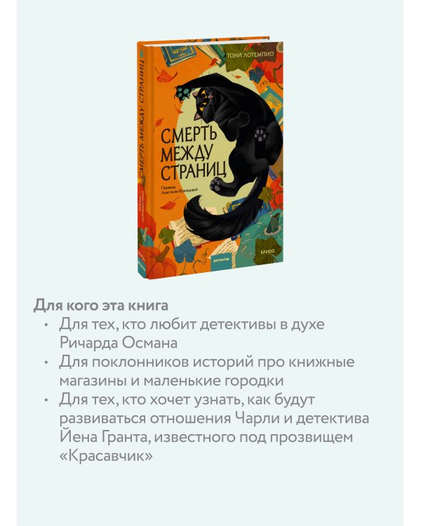 Дополнительное изображение книги «Смерть между страниц»