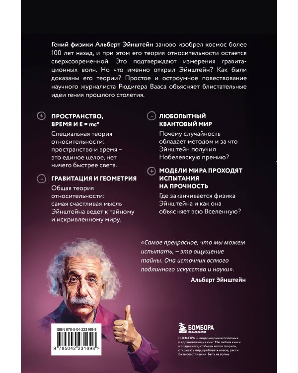 Физика с Эйнштейном. Ключевые идеи в популярном изложении