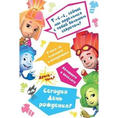Фиксики. Открытка №1