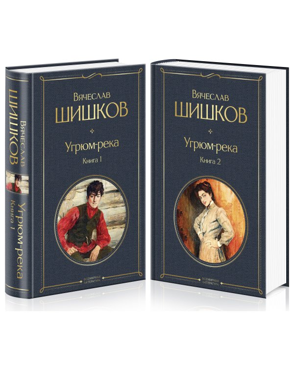 Угрюм-река (комплект из 2 книг)