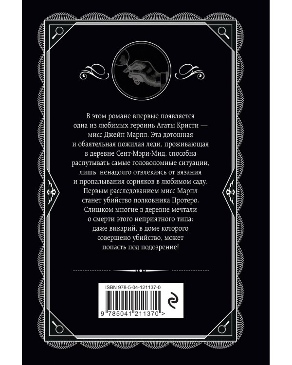 Агата Кристи. Комплект из 4-х книг (Десять негритят. Убийство в доме викария. Труп в библиотеке. Объявлено убийство)