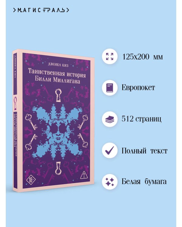 Таинственная история Билли Миллигана