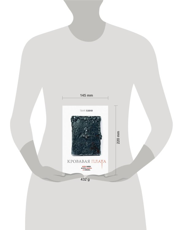 Кровавая плата