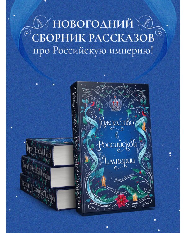 Рождество в Российской империи