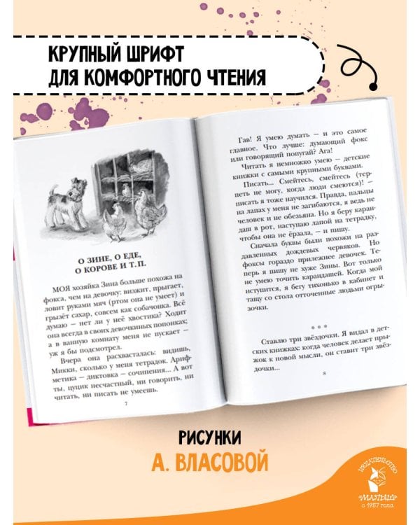 Дневник фокса Микки. Повести
